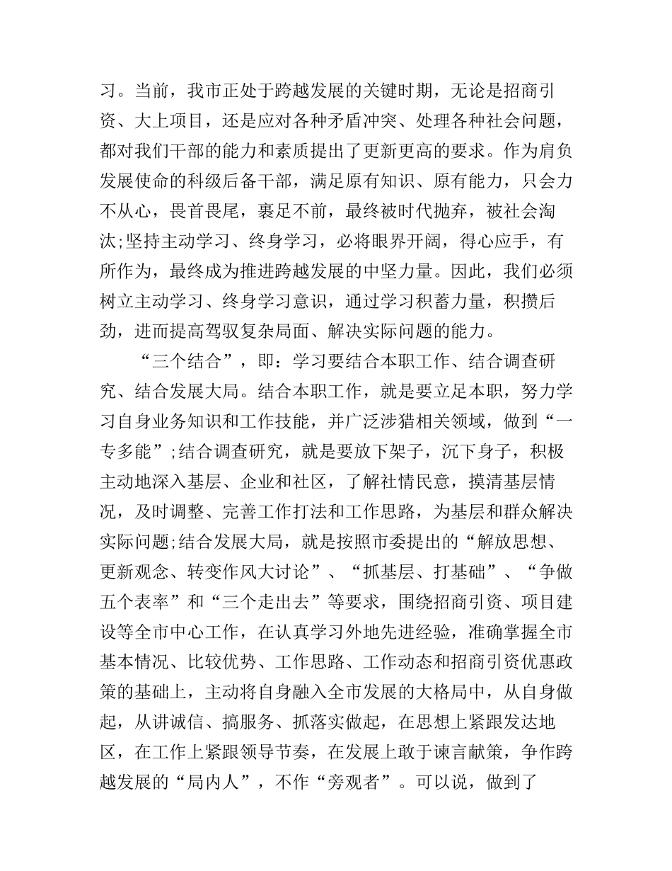 党校教师学习心得3篇_第2页