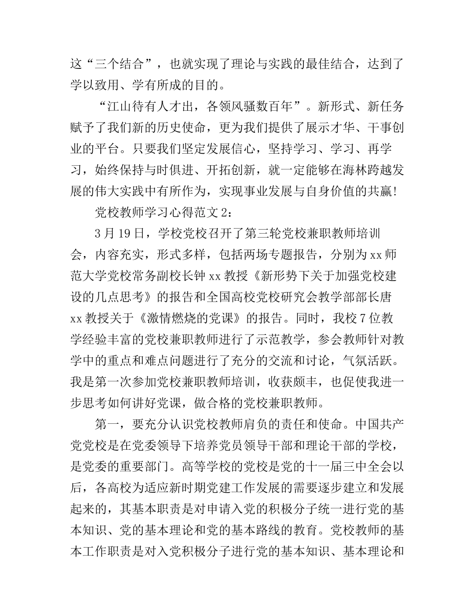 党校教师学习心得3篇_第3页