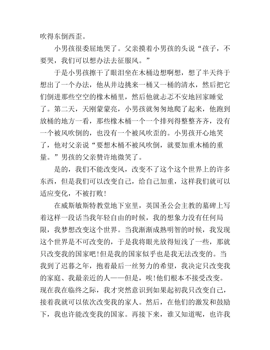 5分钟励志演讲稿_第2页