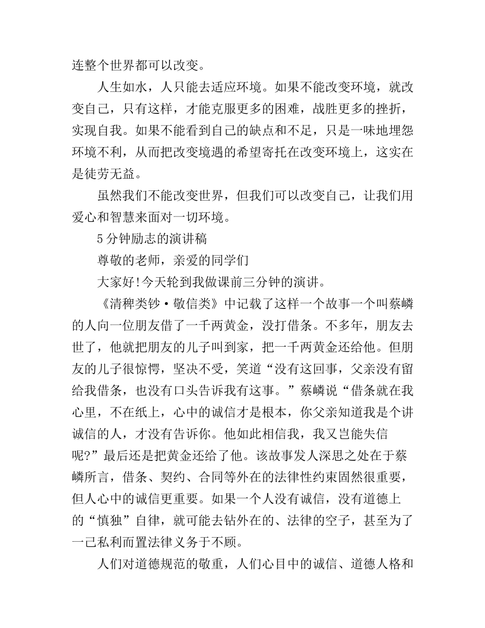 5分钟励志演讲稿_第3页