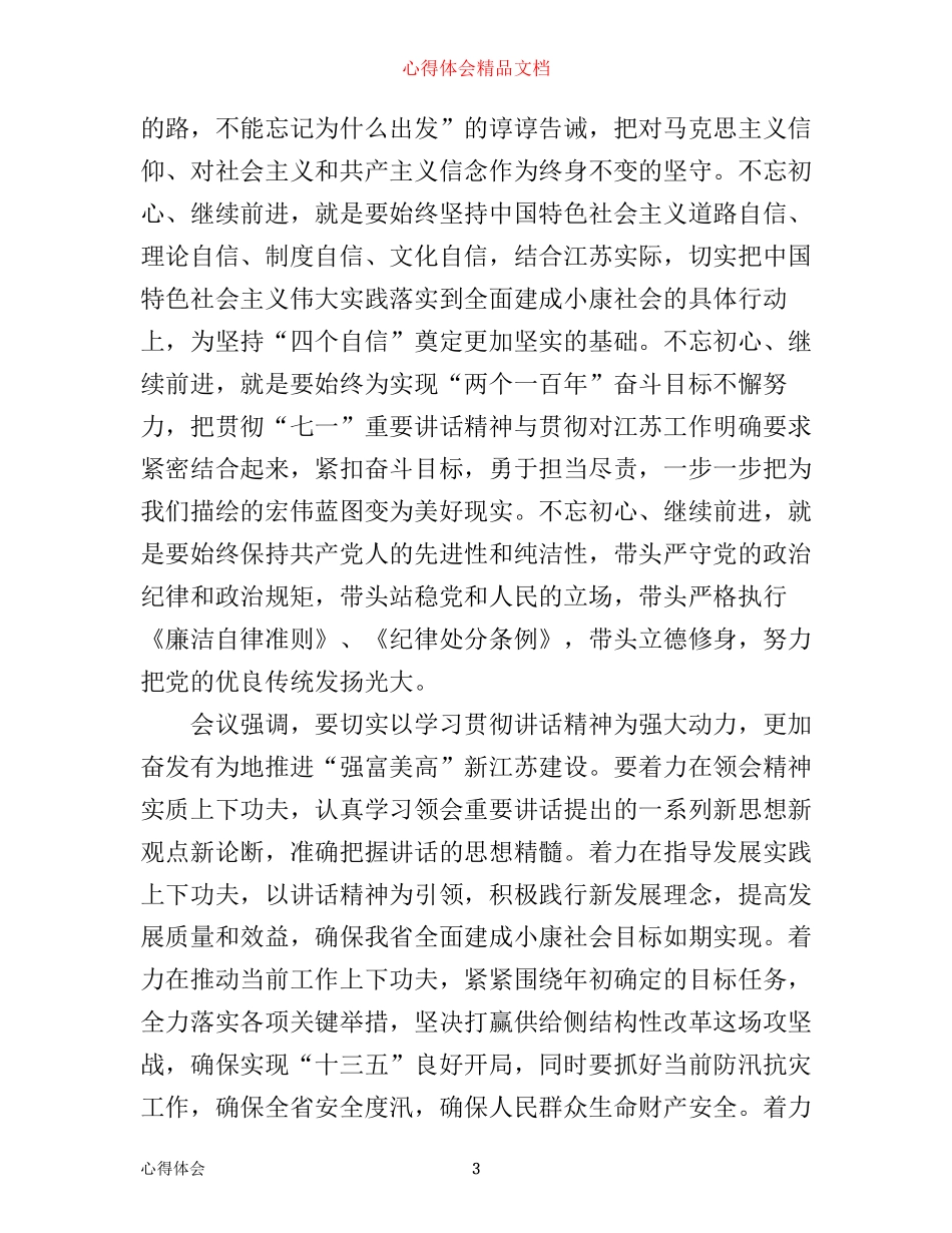 七一重要讲话精神心得体会4篇_第3页