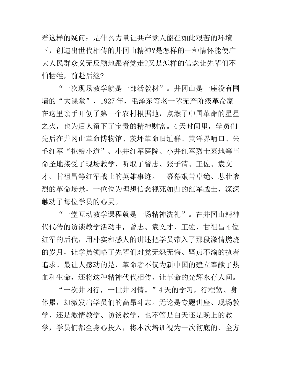 传承井冈山精神践行两学一做心得体会3篇_第2页