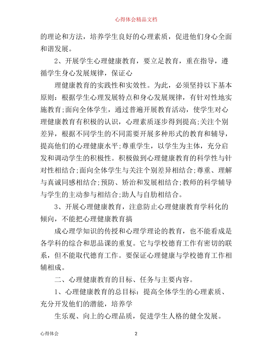 小学生心理健康心得_第2页