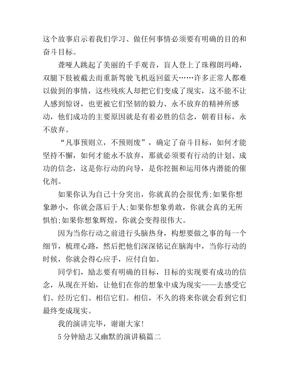 5分钟励志又幽默的演讲稿_第2页
