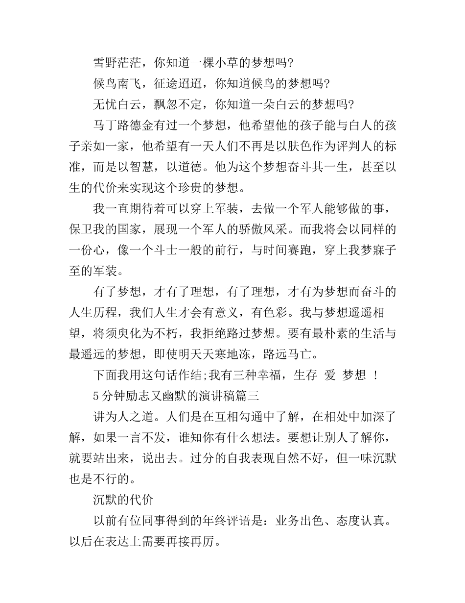 5分钟励志又幽默的演讲稿_第3页