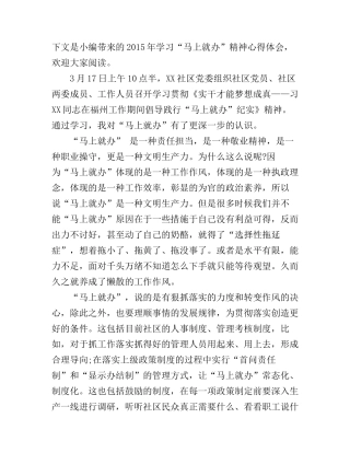 2015年学习“马上就办”精神心得体会