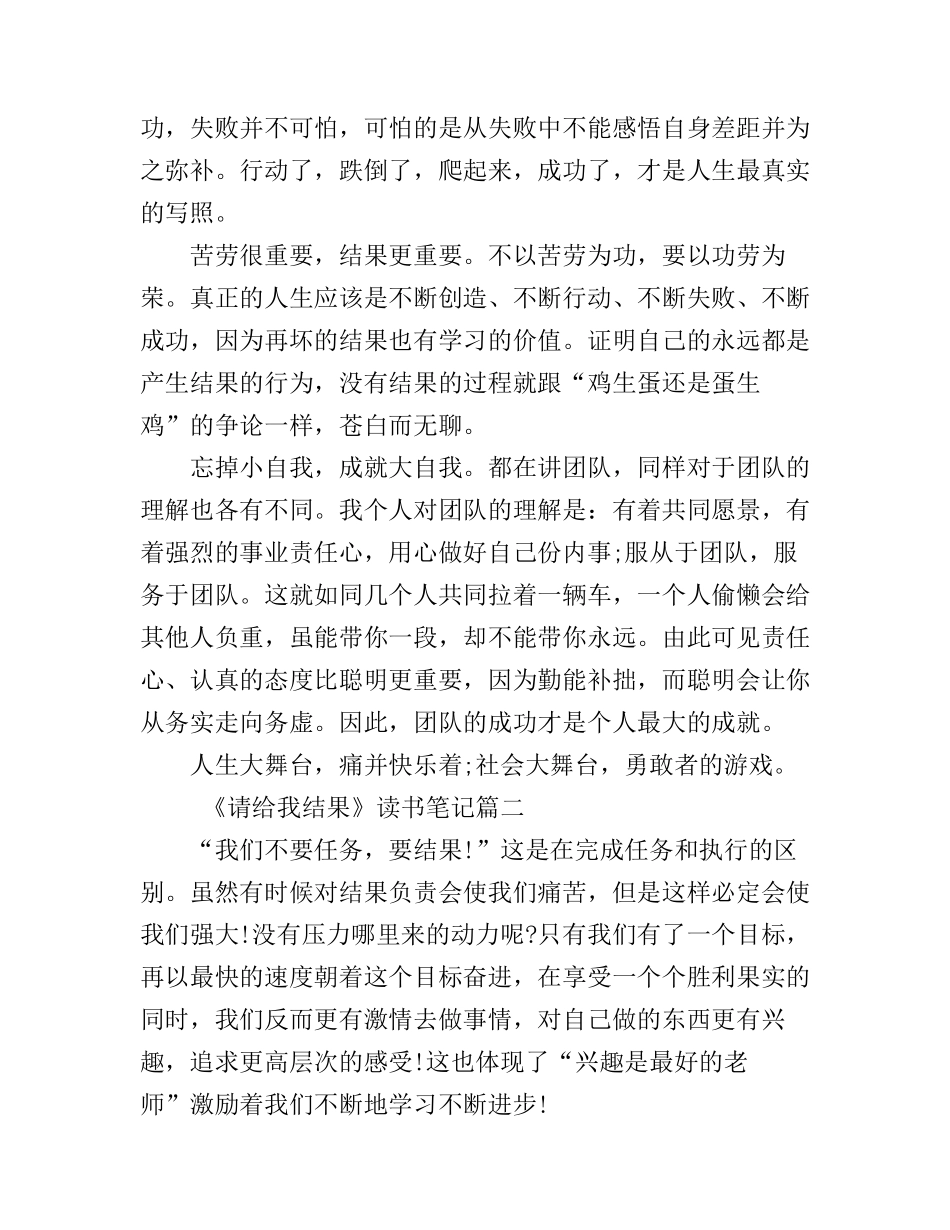 《请给我结果》读书笔记心得_第2页
