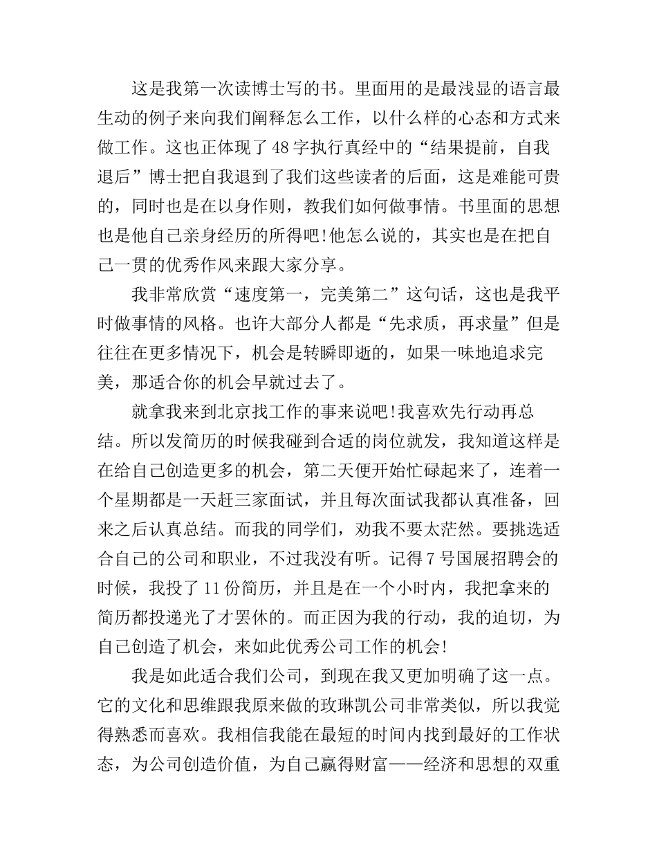 《请给我结果》读书笔记心得_第3页