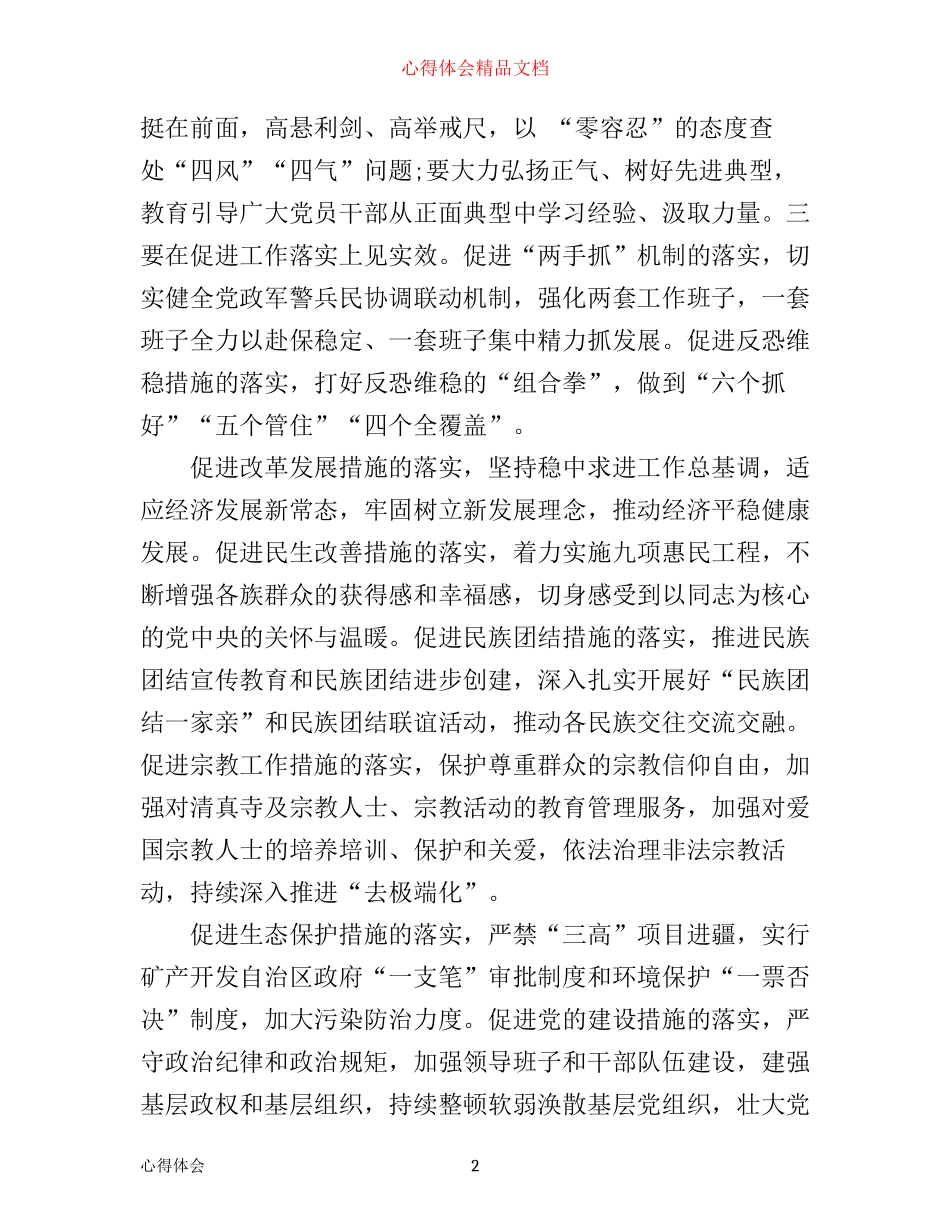 年中小学教师党员学转促心得体会_第2页