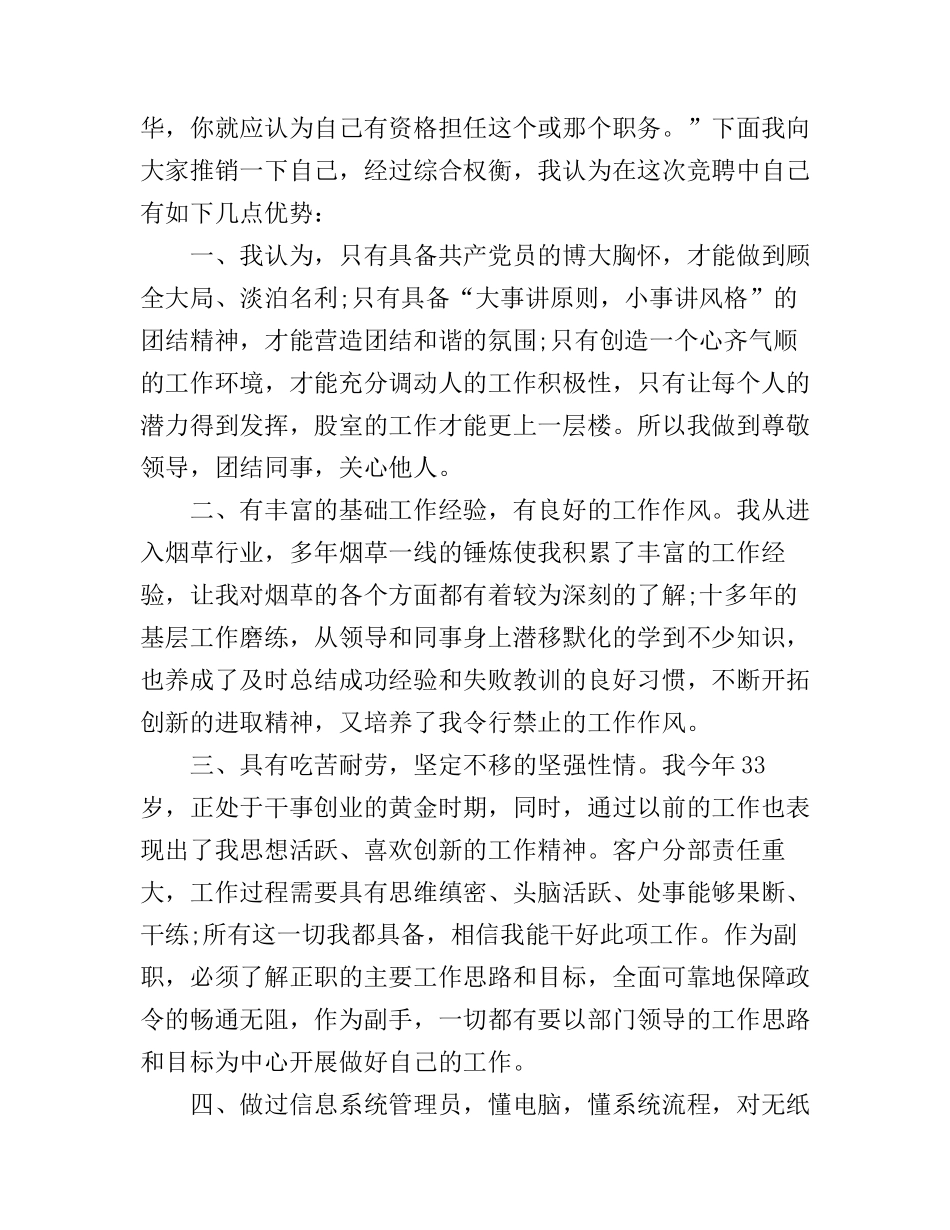 副站长竞聘演讲稿_第2页