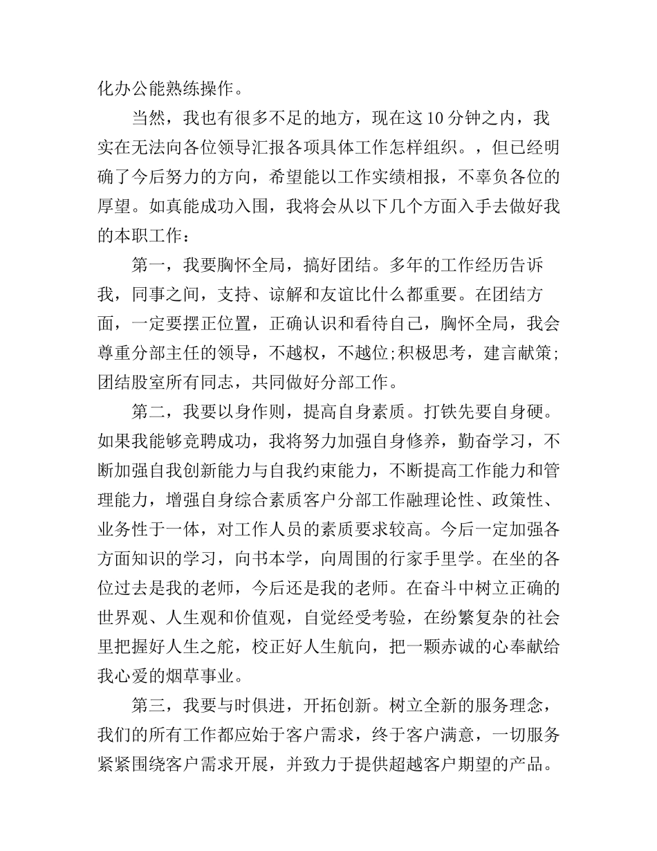 副站长竞聘演讲稿_第3页