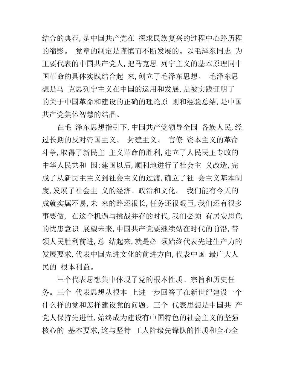 党章的历程心得体会3篇_第3页