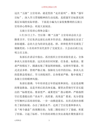 五级主官培训心得体会