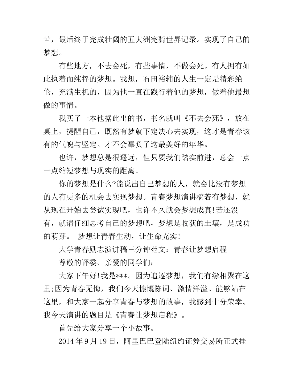 大学青春励志演讲稿三分钟范文_第2页