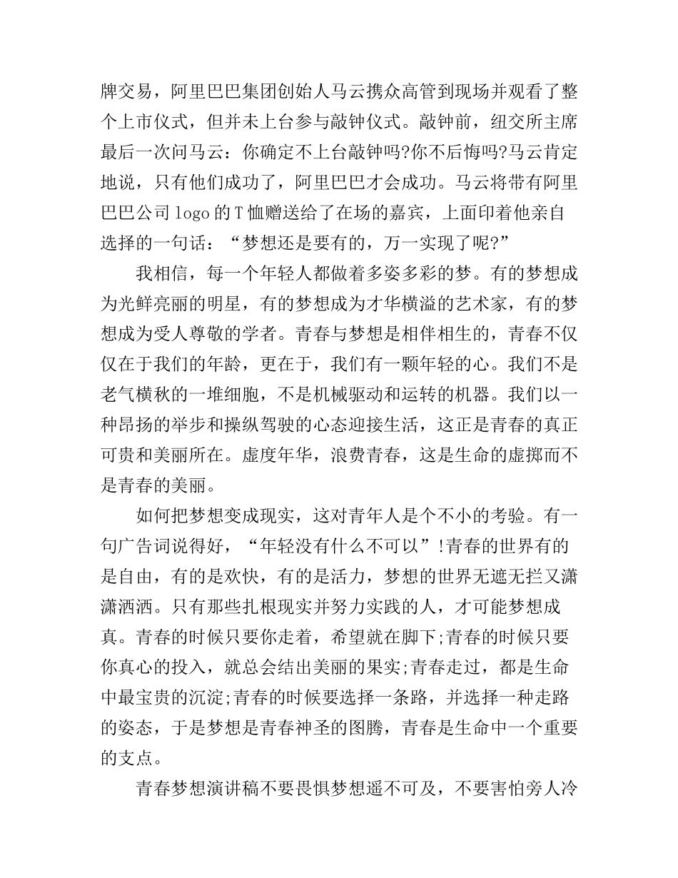 大学青春励志演讲稿三分钟范文_第3页