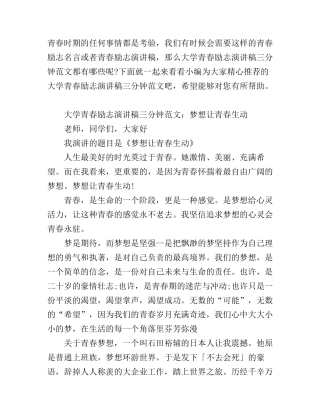 大学青春励志演讲稿三分钟范文