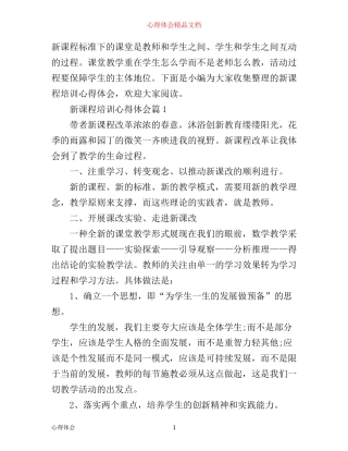 新课程培训心得体会