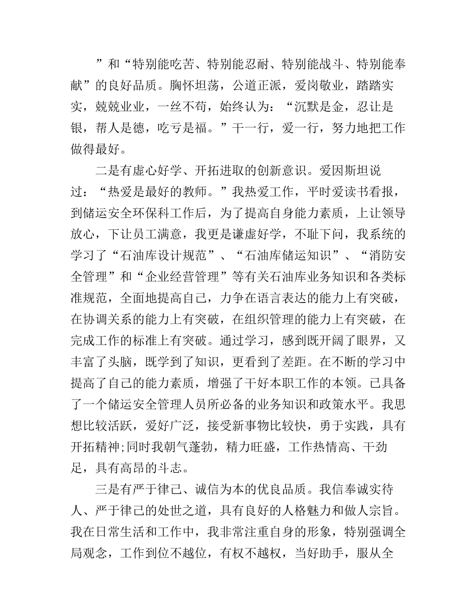 安全科长竞争上岗优秀演讲稿_第2页