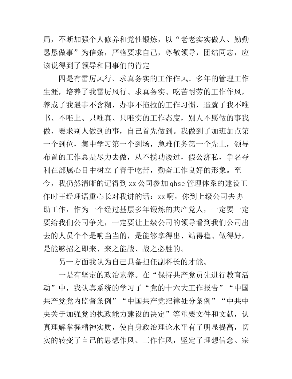 安全科长竞争上岗优秀演讲稿_第3页