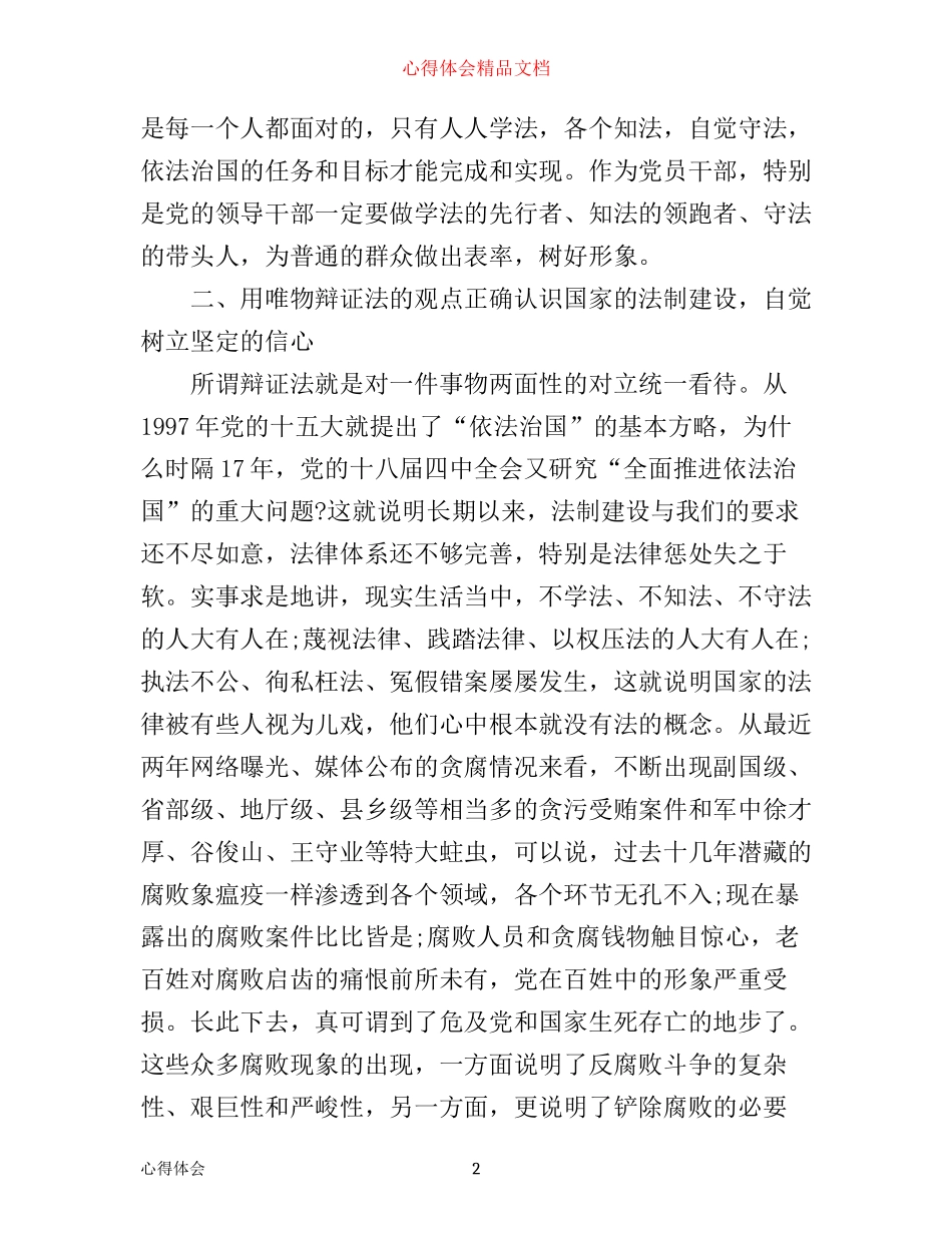 学习十八届四中全会精神心得体会_第2页
