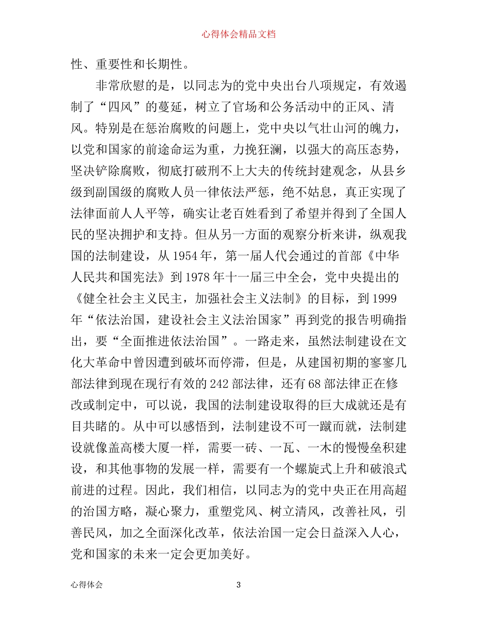 学习十八届四中全会精神心得体会_第3页