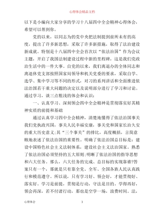 学习十八届四中全会精神心得体会