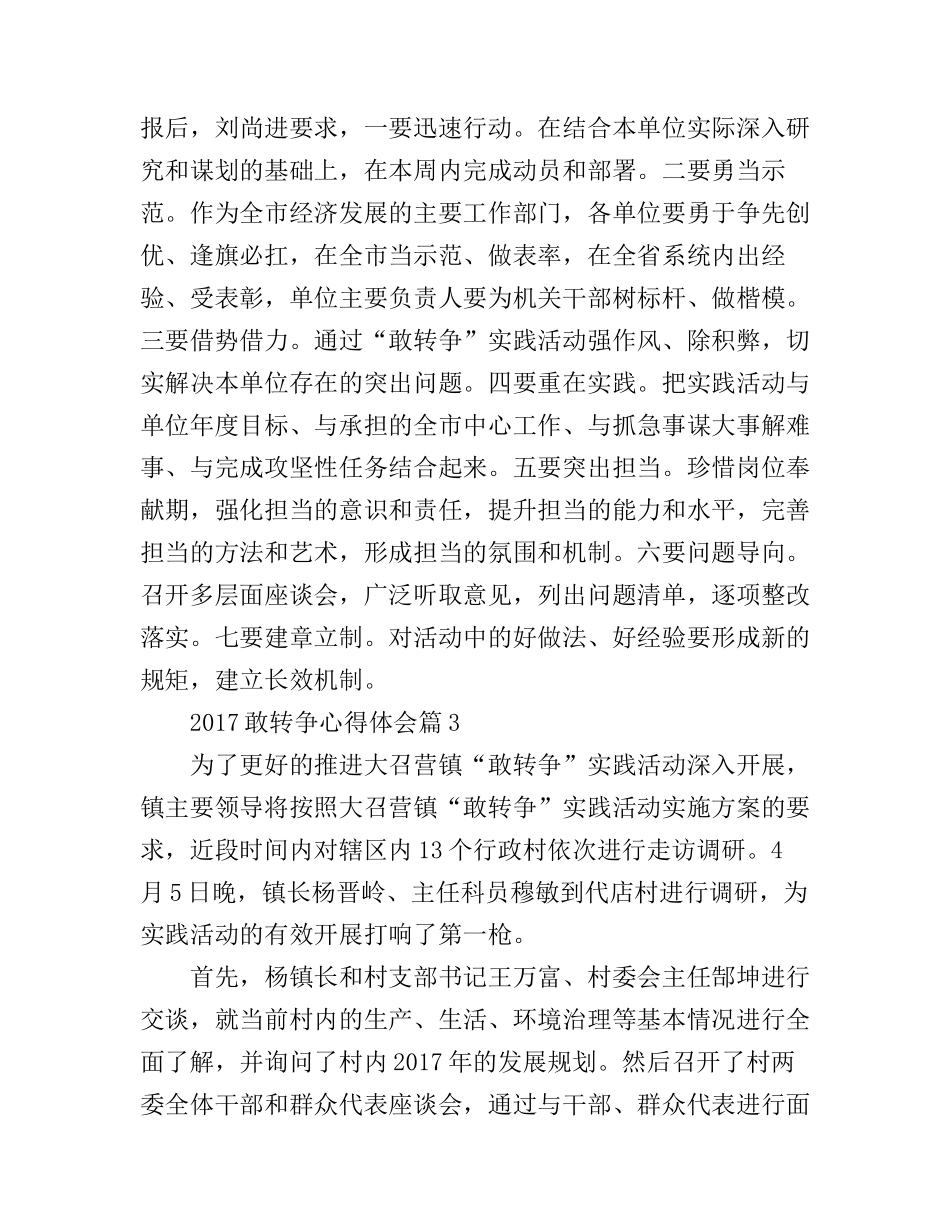 2017敢转争心得体会_第2页