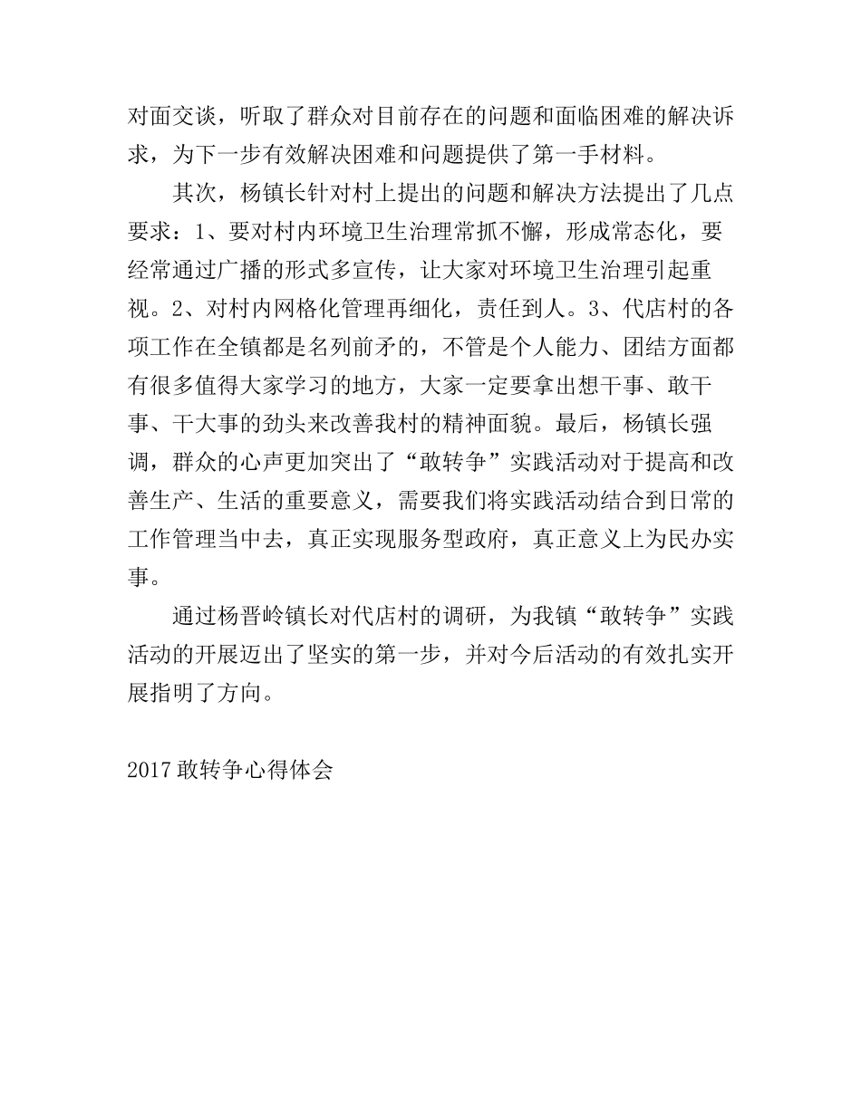 2017敢转争心得体会_第3页