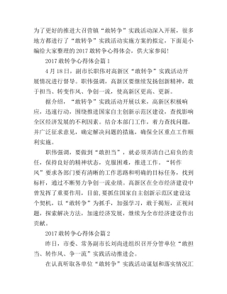 2017敢转争心得体会