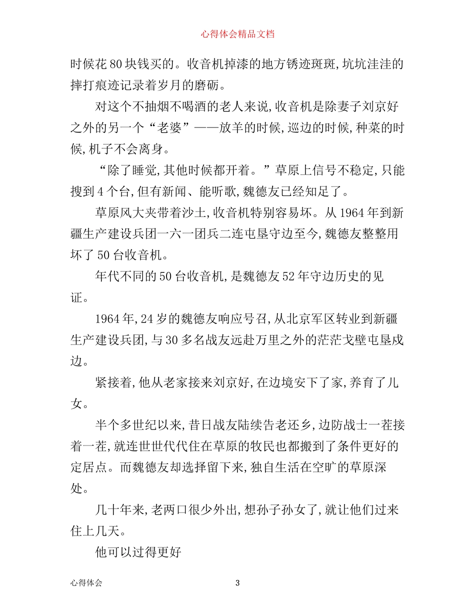 学习守边人魏德友的心得体会_第3页