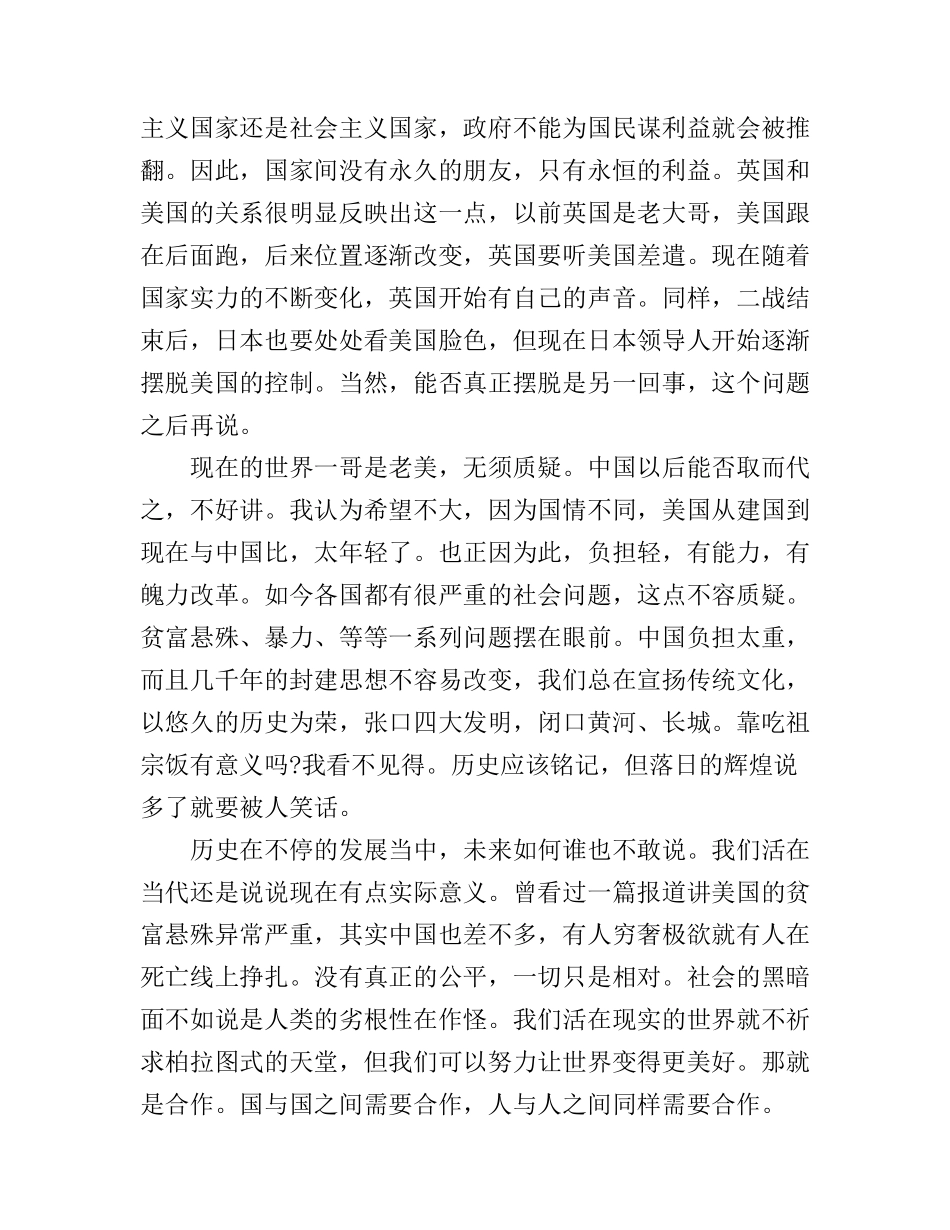 2017年大学生学习形势与政策课程心得体会2000字_第2页