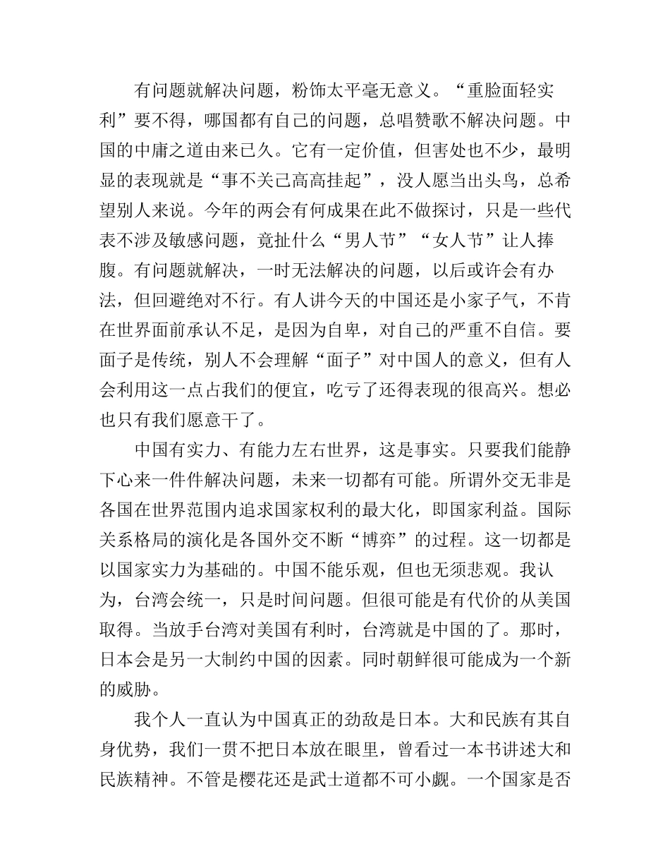 2017年大学生学习形势与政策课程心得体会2000字_第3页