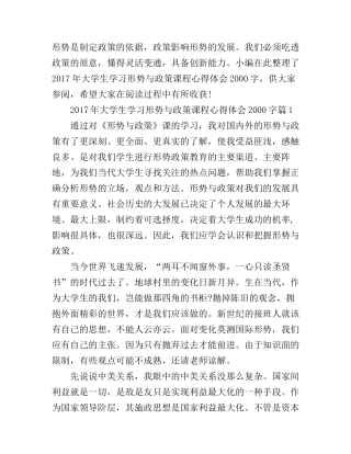 2017年大学生学习形势与政策课程心得体会2000字