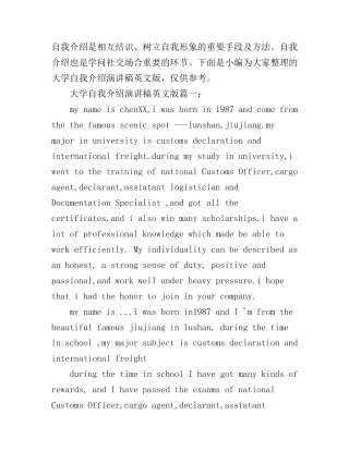 大学自我介绍演讲稿英文版