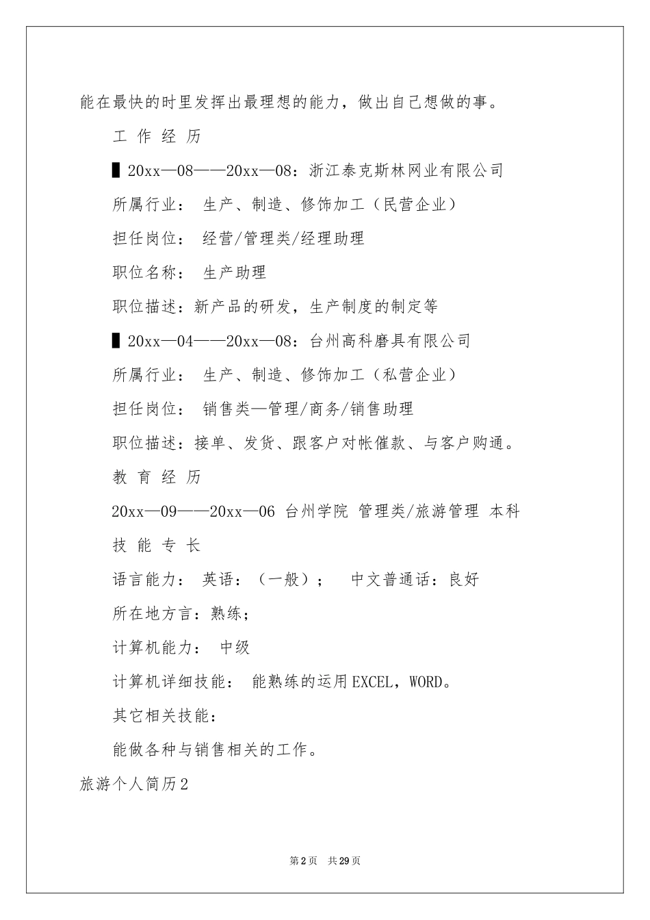 旅游个人简历_第2页