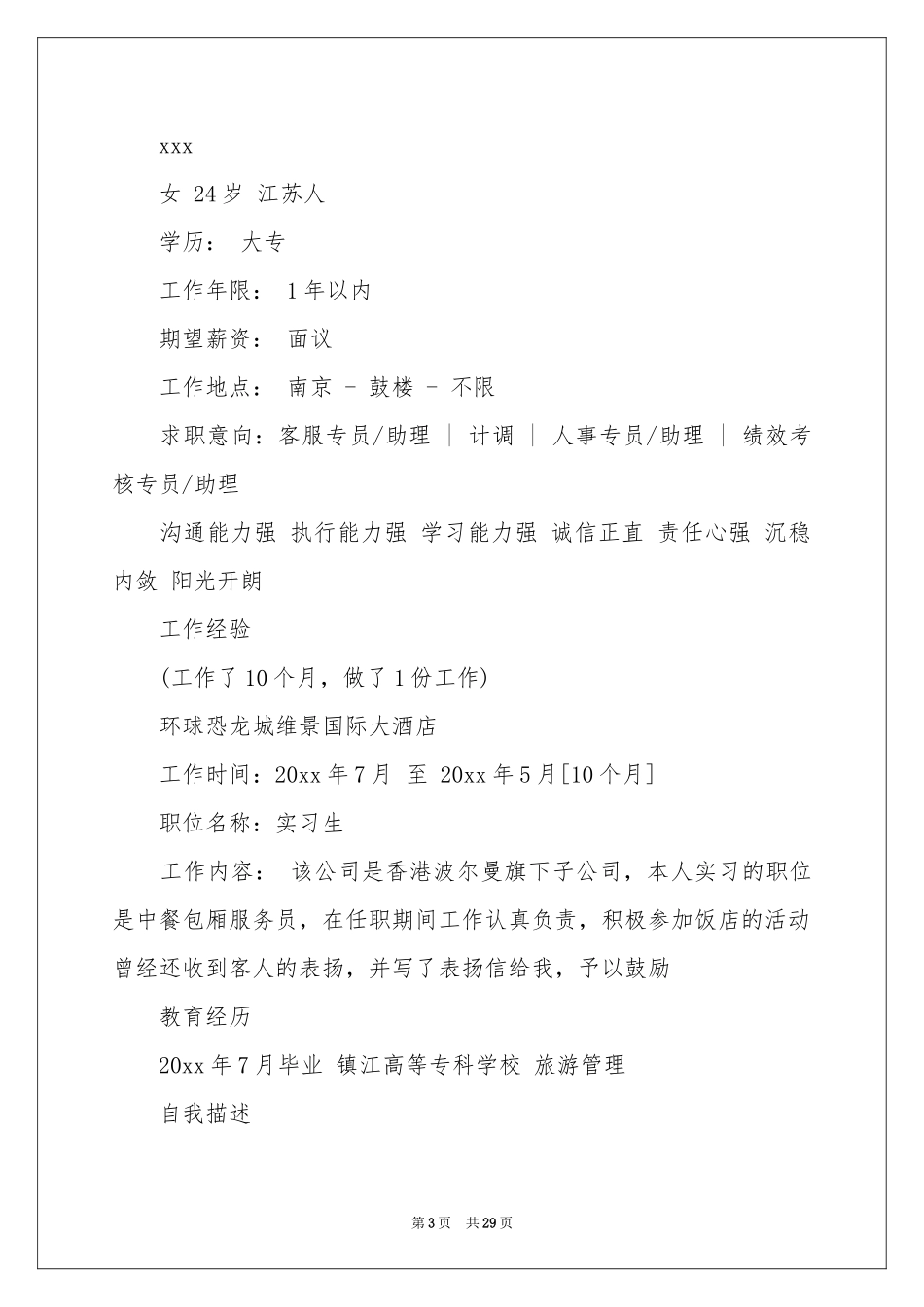 旅游个人简历_第3页