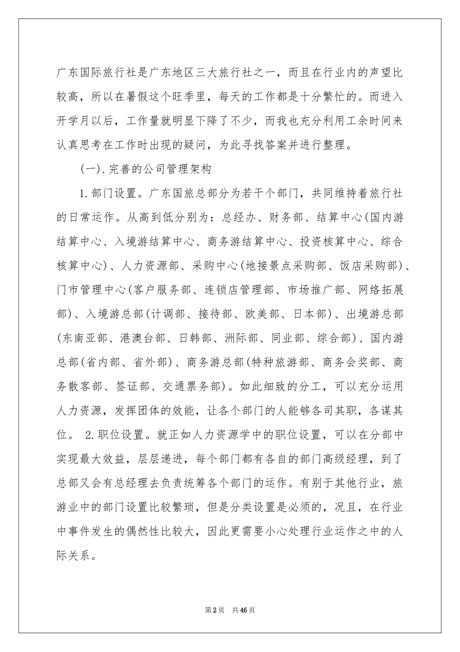 旅游专业顶岗实习报告_第2页