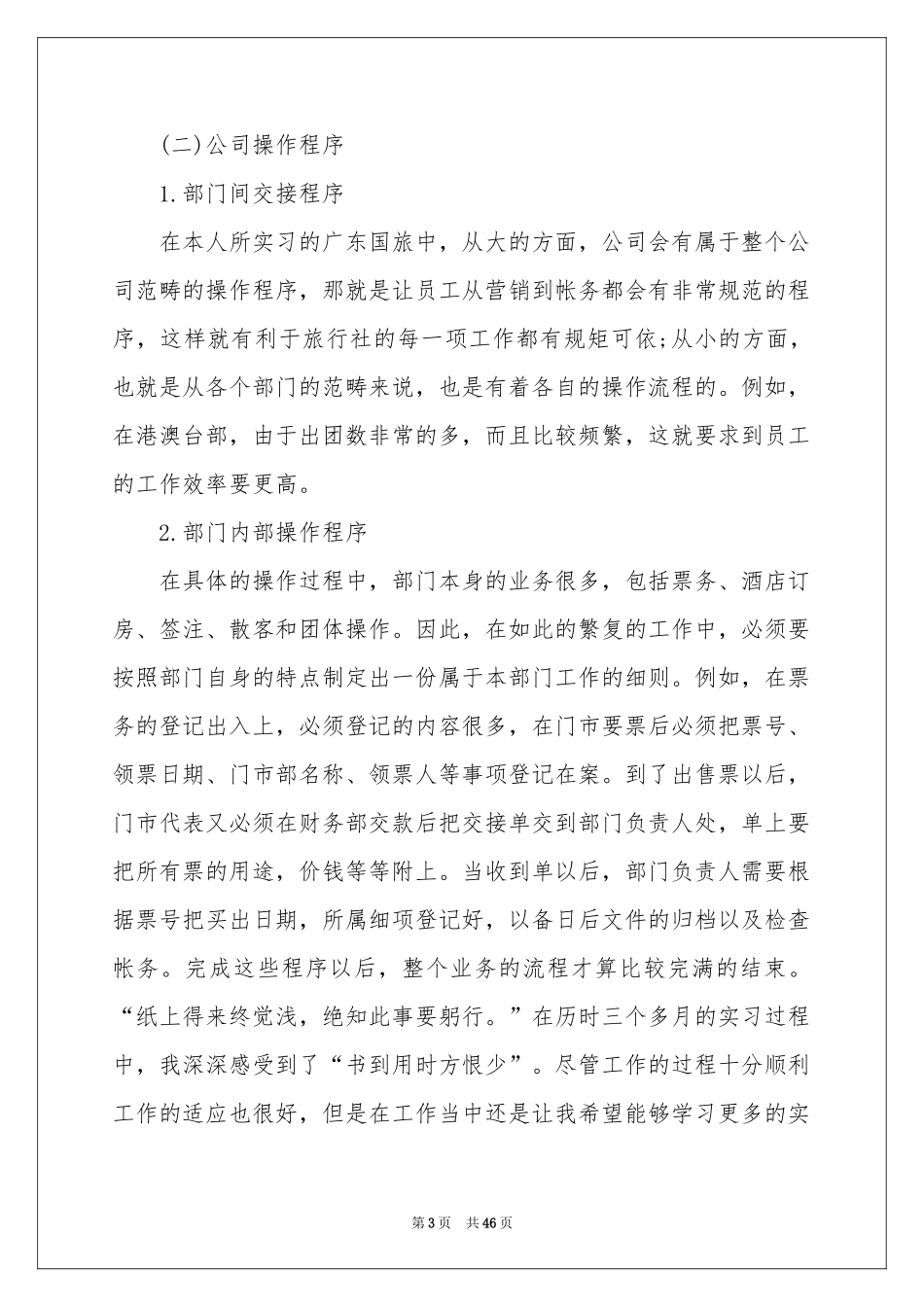 旅游专业顶岗实习报告_第3页