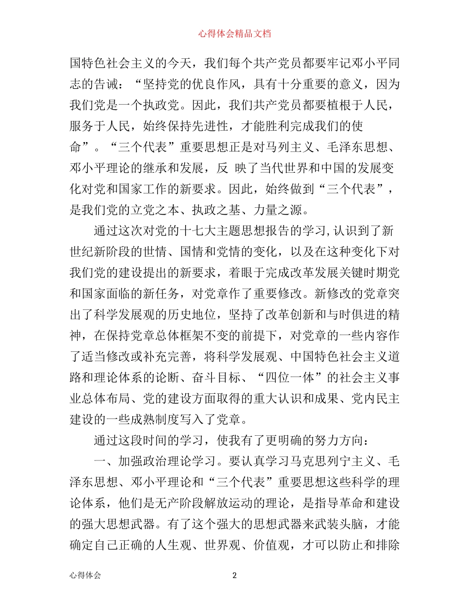 入党积极分子参加培训心得范文_第2页