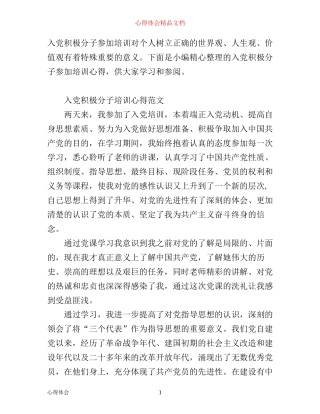 入党积极分子参加培训心得范文