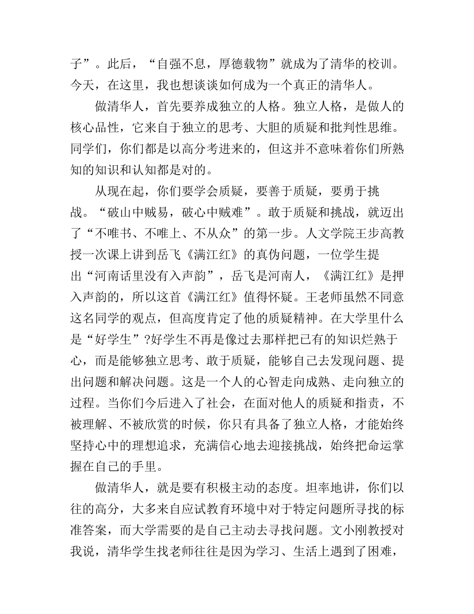 2016秋季开学典礼校长演讲稿_第2页