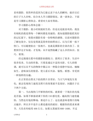 学习摄影心得体会3篇