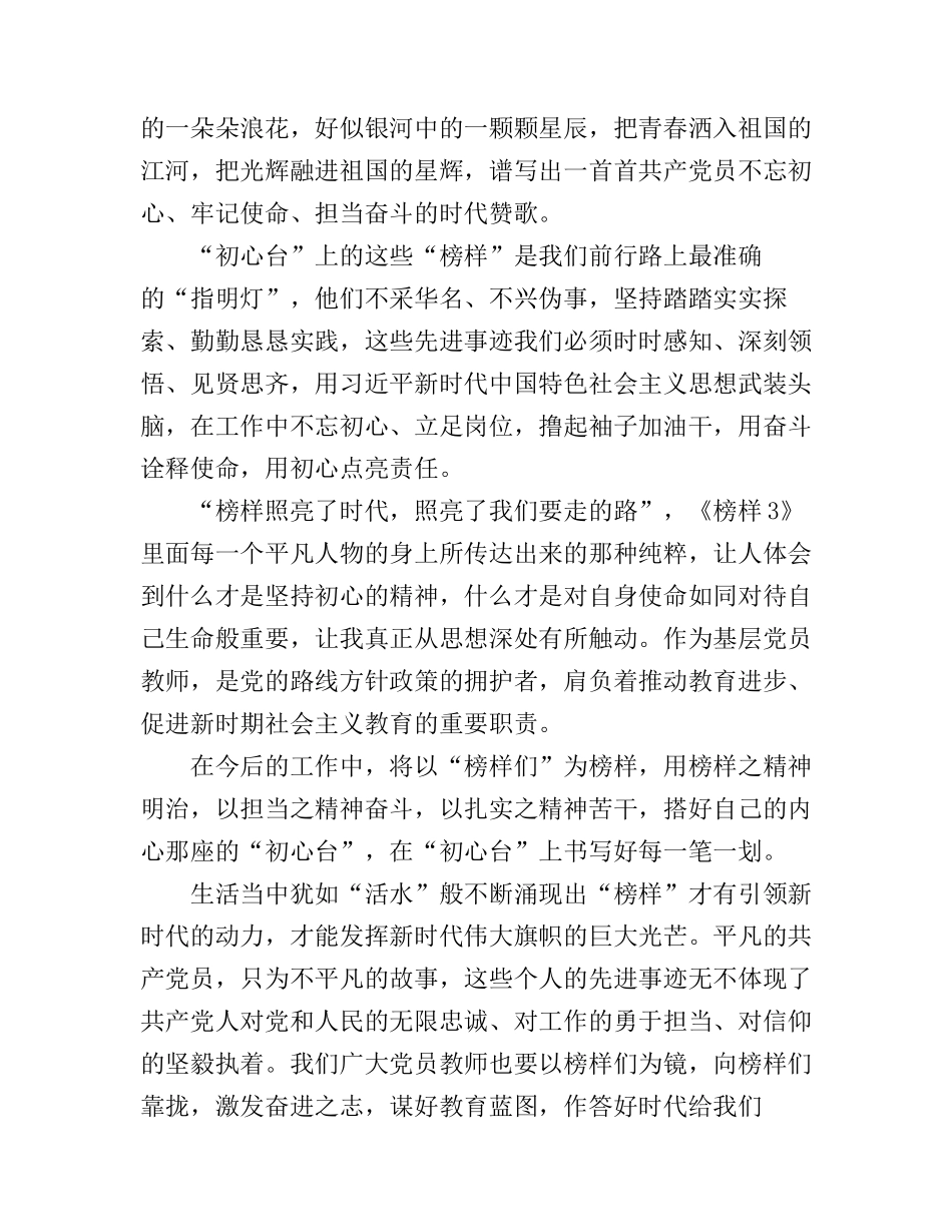 《榜样3》专题节目心得体会范文_第2页