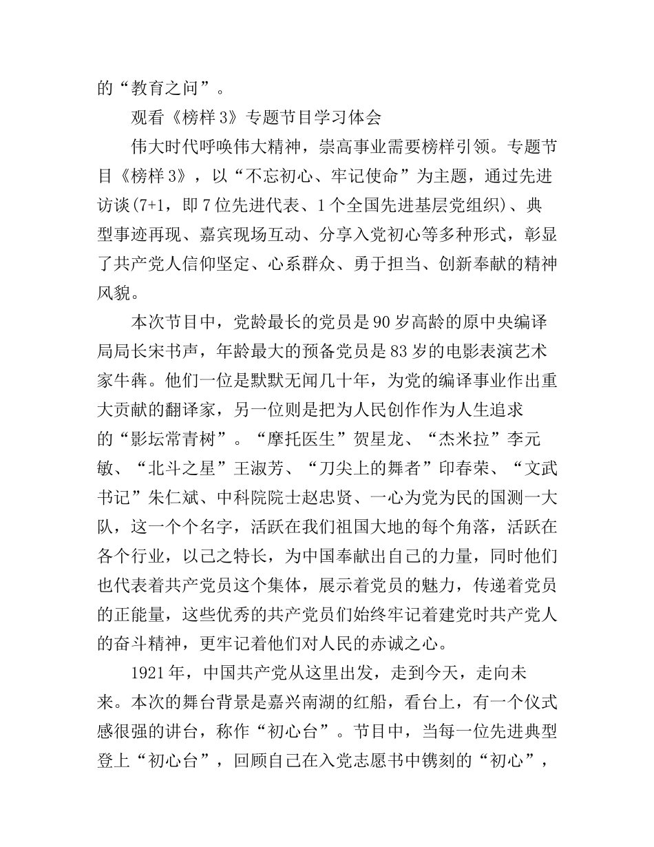 《榜样3》专题节目心得体会范文_第3页