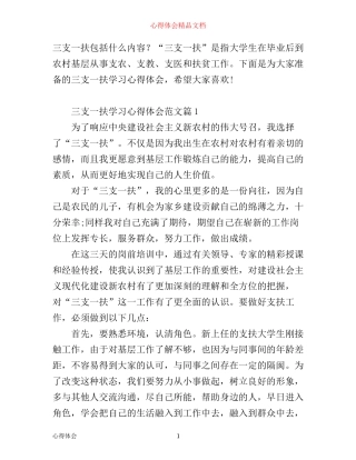 三支一扶学习心得体会_学习三支一扶工作心得