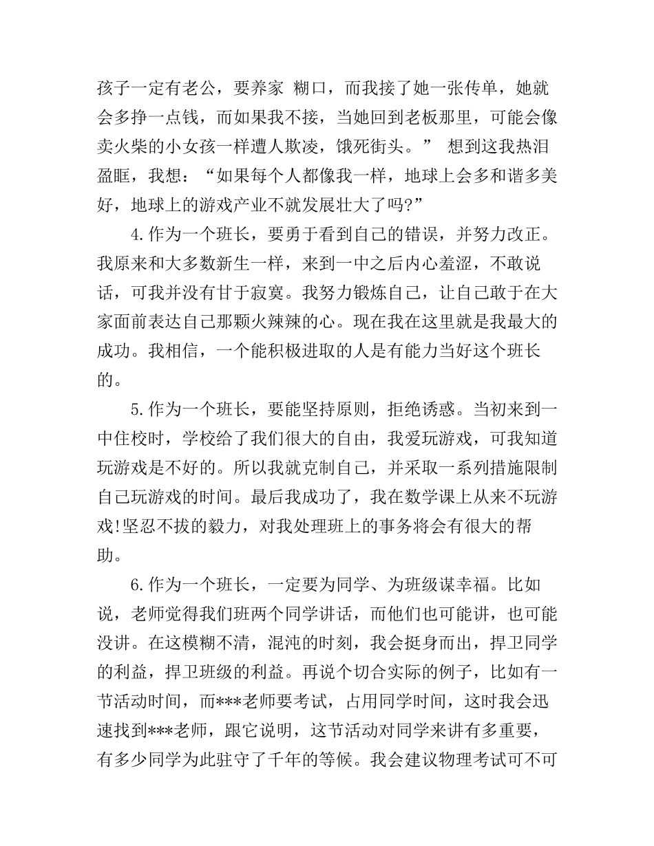 大学生竞选班干部演讲稿700字_第2页