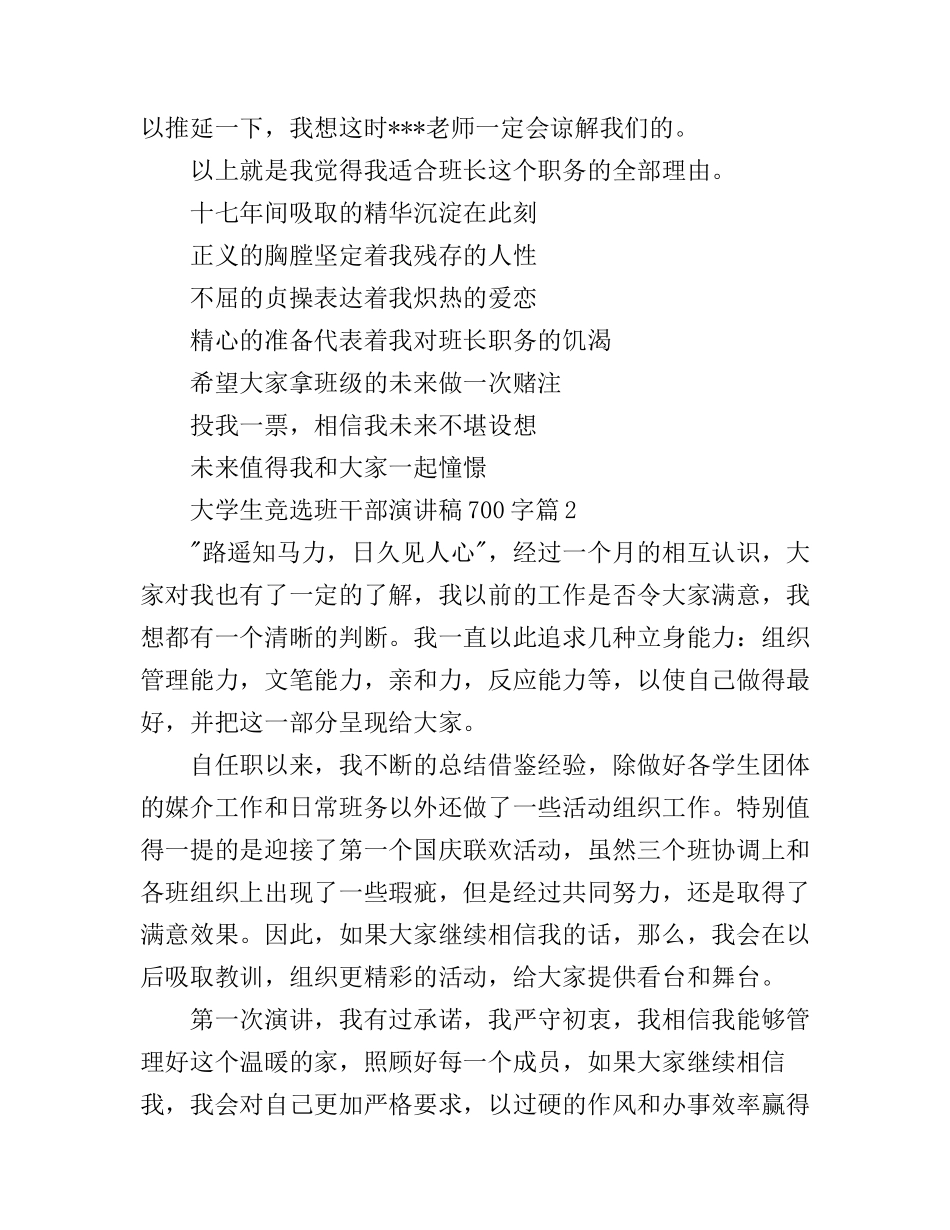 大学生竞选班干部演讲稿700字_第3页