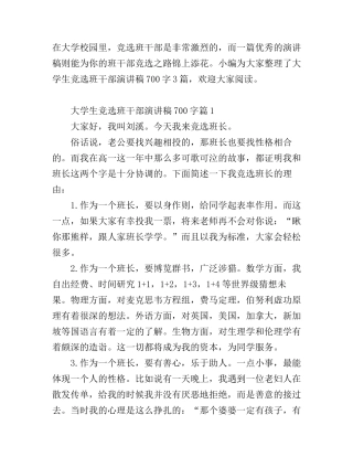 大学生竞选班干部演讲稿700字