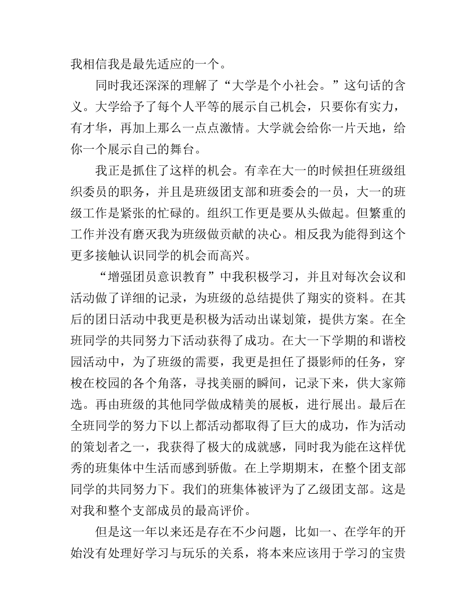 大一生活心得体会_第2页