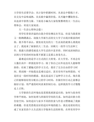 大一生活心得体会